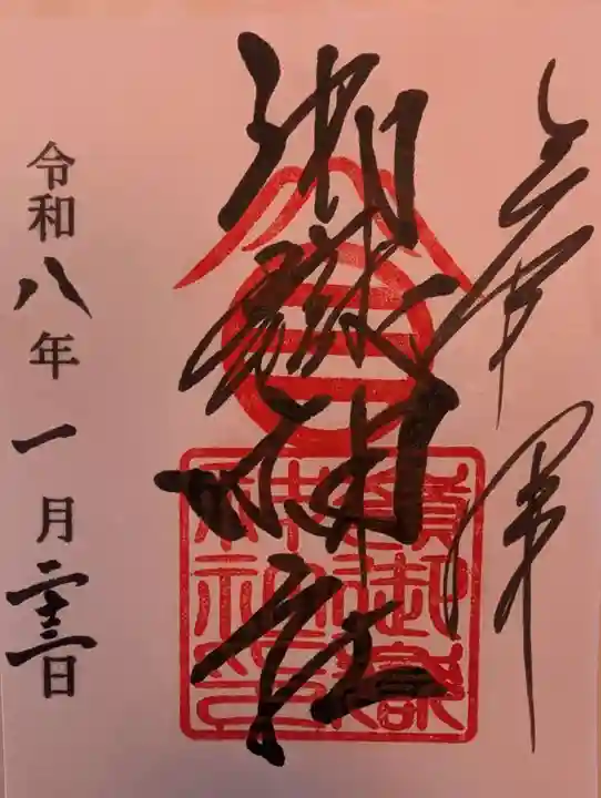 嶺御嶽神社(東京都)