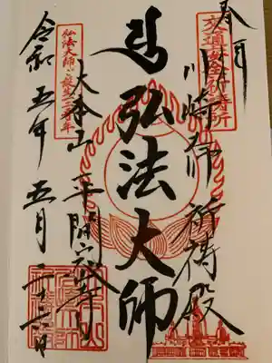 川崎大師（平間寺）(神奈川県)