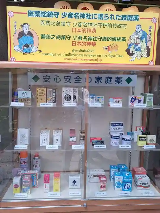 少彦名神社(大阪府)