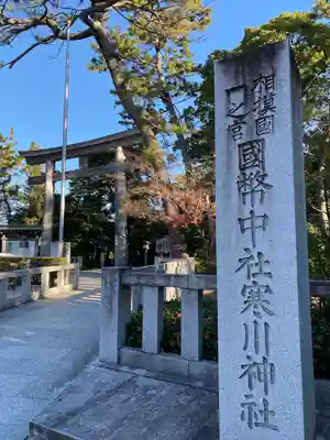 寒川神社のその他建物