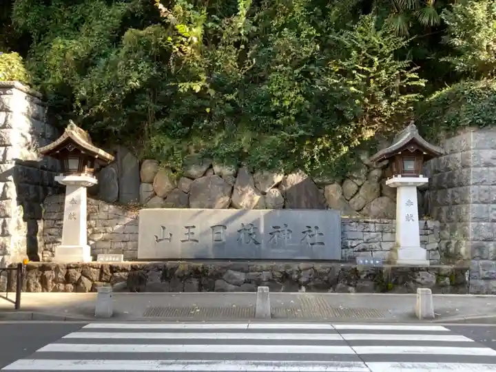 日枝神社のその他建物