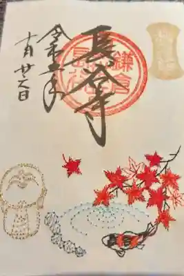 長谷寺限定書き置き御朱印