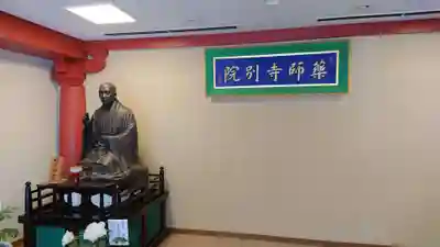 薬師寺東京別院の像