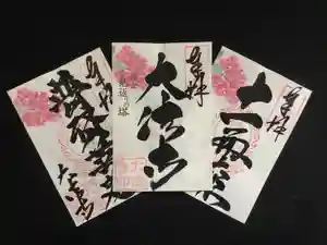 国宝 大法寺の御朱印(2019年07月23日(火) 07時29分32秒投稿)