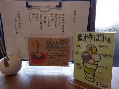 関善光寺の食事