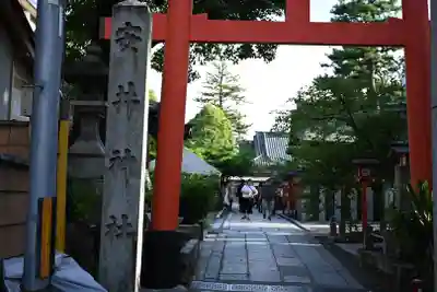 安井金比羅宮(京都府)