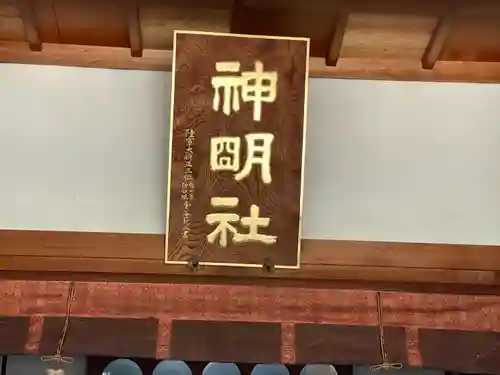 神明社（松寺神明社）(三重県)