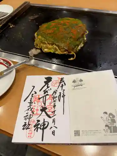 今宮戎神社(大阪府)