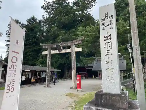 出羽神社(出羽三山神社)～三神合祭殿～(山形県)