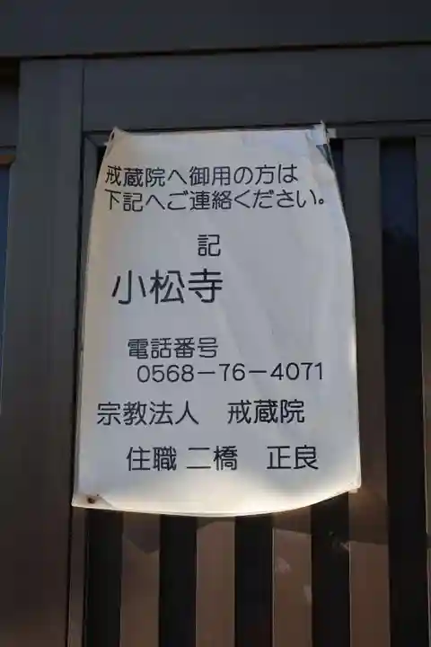 戒蔵院(愛知県)