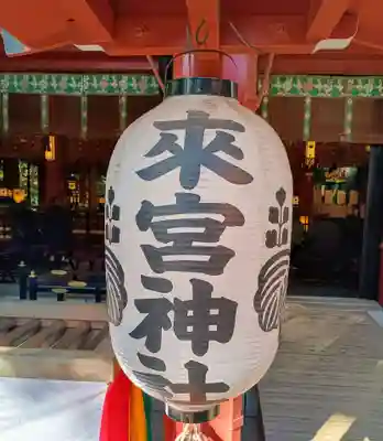 來宮神社(静岡県)