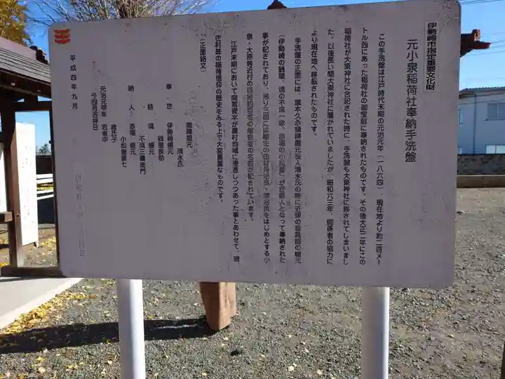 小泉稲荷神社(群馬県)