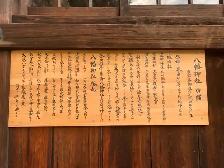八幡神社(みよし市)の歴史
