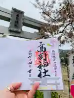 高司神社〜むすびの神の鎮まる社〜(福島県)