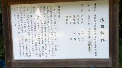 治田神社(奈良県)