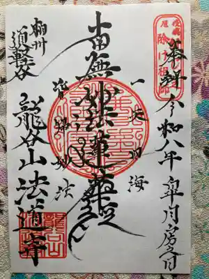 法道寺(神奈川県)