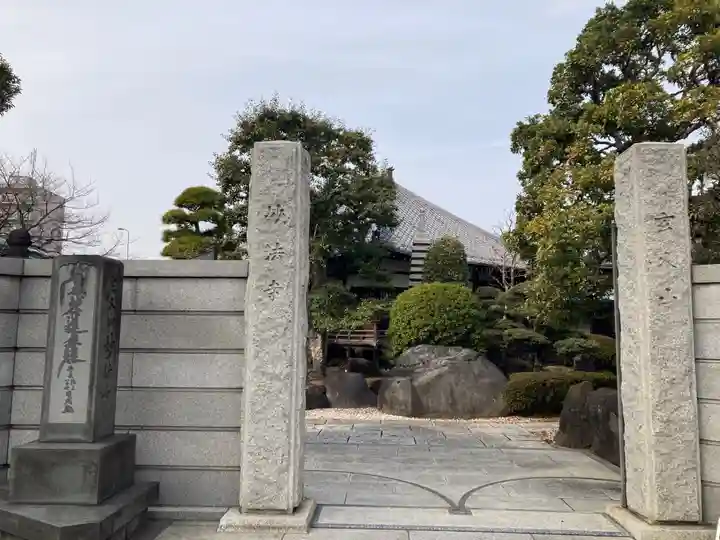 妙法寺(東京都)