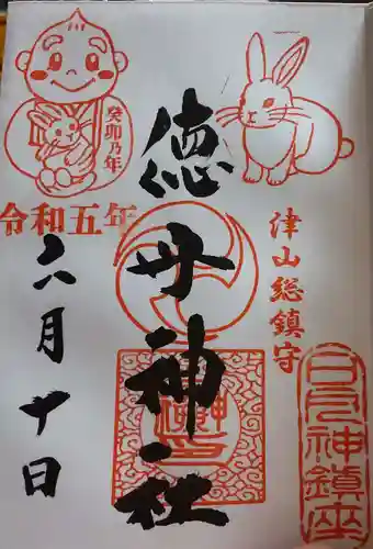 徳守神社の御朱印