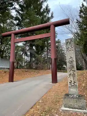 音更神社の鳥居