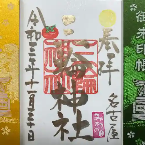 三輪神社の御朱印