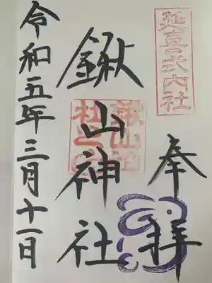 鍬山神社(京都府)