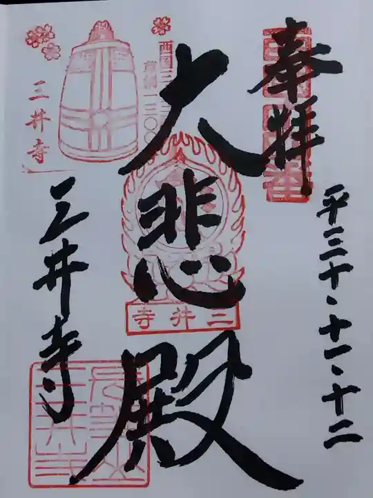 園城寺(三井寺)(滋賀県)