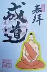 潮音院の御朱印