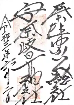 御朱印頂きました。