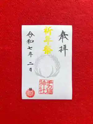 手力雄神社(岐阜県)