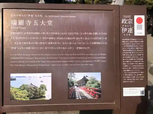 瑞巌寺五大堂(宮城県)