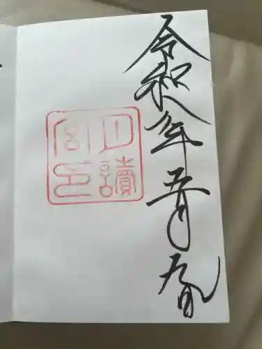 月讀宮（皇大神宮別宮）の御朱印