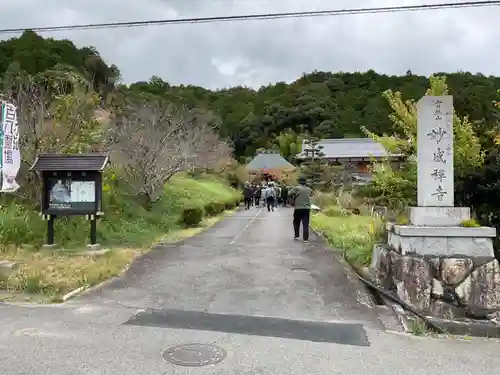 妙感寺(滋賀県)