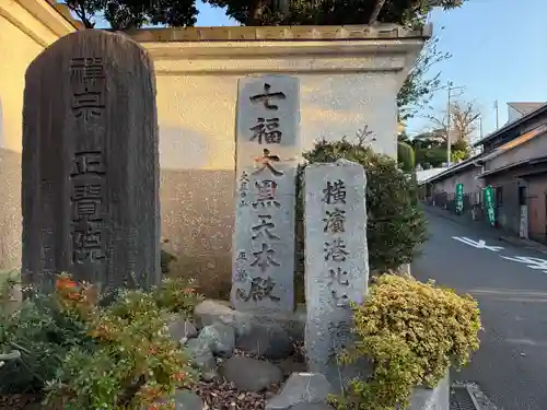 正覚院(神奈川県)