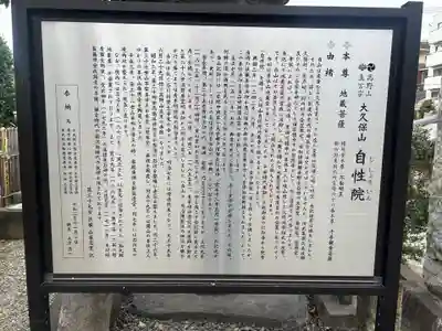 大久保山 自性院(神奈川県)