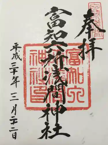 富知六所浅間神社(静岡県)