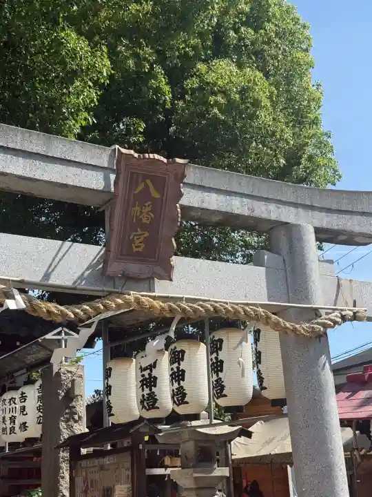 八幡宮の{uncategorized: "未分類", other: "その他", undefined: "問題あり", building: "その他建物", grave: "お墓", sacred_gate: "鳥居", guardian: "狛犬", statue: "像", buddha: "仏像", history: "歴史", nature: "自然", garden: "庭園", animal: "動物", pagoda: "塔", temizu: "手水舎", mountain_gate: "山門・神門", sanctuary: "本殿・本堂", subordinate: "末社・摂社", art: "芸術", scenery: "景色", jizo: "地蔵", ema: "絵馬", goshuin: "御朱印", omikuji: "おみくじ", items: "授与品その他", amulet: "お守り", goshuincho: "御朱印帳", eats: "食事", festival: "お祭り", votive_dance: "神楽", shichigosan: "七五三参", wedding: "結婚式", experience: "体験その他", initially: "初詣", around: "周辺", anti_infection: "感染症対策"}