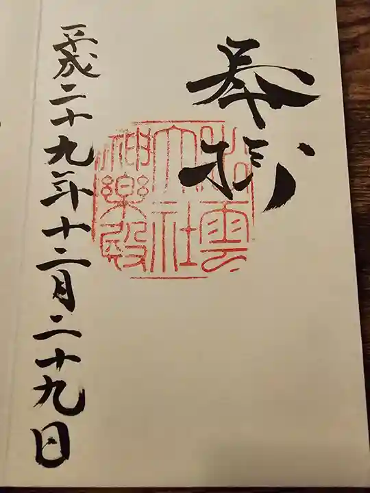 出雲大社神楽殿(島根県)