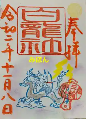 <片面〉
①白龍祭(限定)