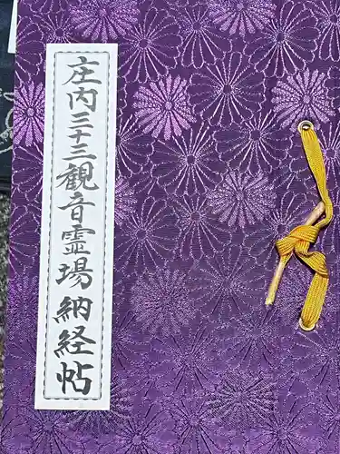 福地山 長現寺(山形県)