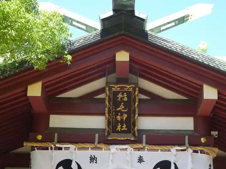 稲毛神社のその他建物