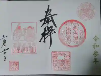 名古屋東照宮(名古屋市)(600)