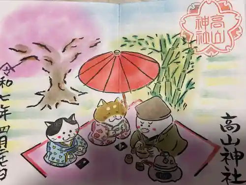 高山神社(群馬県)