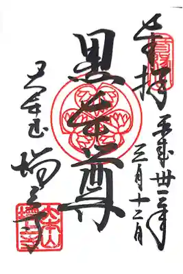 増上寺にて
初穂料¥300-