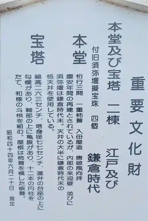 性海寺(愛知県)