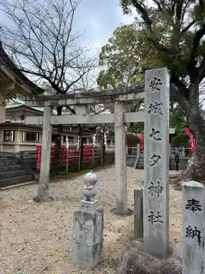 安城神社(愛知県)