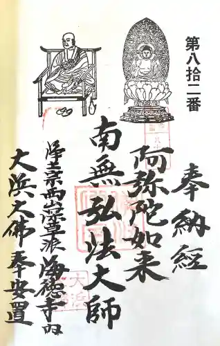 海徳寺 大仏殿の{uncategorized: "未分類", other: "その他", undefined: "問題あり", building: "その他建物", grave: "お墓", sacred_gate: "鳥居", guardian: "狛犬", statue: "像", buddha: "仏像", history: "歴史", nature: "自然", garden: "庭園", animal: "動物", pagoda: "塔", temizu: "手水舎", mountain_gate: "山門・神門", sanctuary: "本殿・本堂", subordinate: "末社・摂社", art: "芸術", scenery: "景色", jizo: "地蔵", ema: "絵馬", goshuin: "御朱印", omikuji: "おみくじ", items: "授与品その他", amulet: "お守り", goshuincho: "御朱印帳", eats: "食事", festival: "お祭り", votive_dance: "神楽", shichigosan: "七五三参", wedding: "結婚式", experience: "体験その他", initially: "初詣", around: "周辺", anti_infection: "感染症対策"}