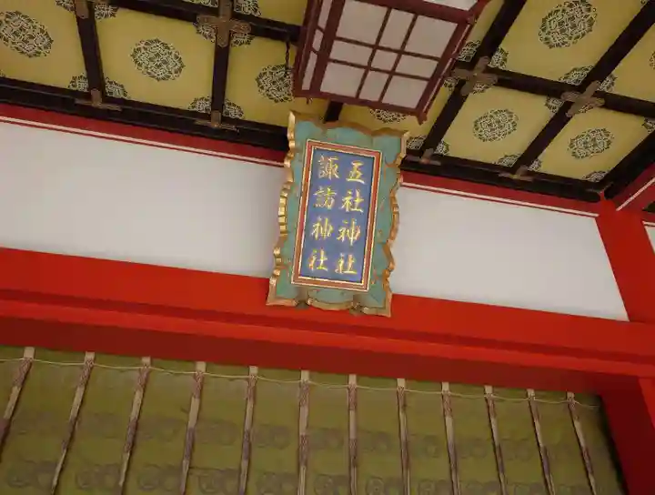 五社神社 諏訪神社(静岡県)