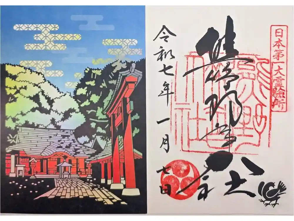 熊野那智大社の御朱印