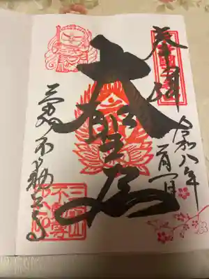 三毳不動尊(栃木県)