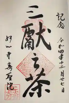 壽聖院(京都府)